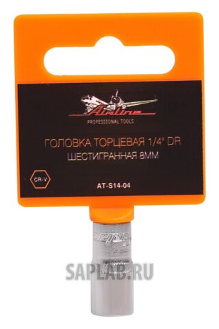 Купить AIRLINE ATS1404 Головка торцевая 1/4 дюйма DR шестигранная 8мм