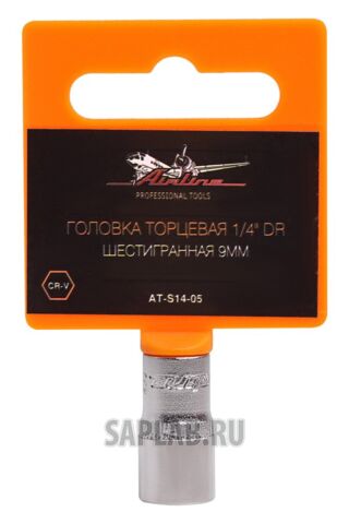 Купить AIRLINE ATS1405 Головка торцевая 1/4 дюйма DR шестигранная 9мм