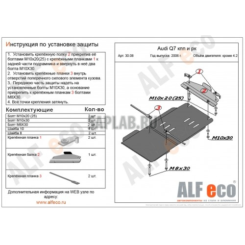 Купить запчасть ALFECO - ALF3008 