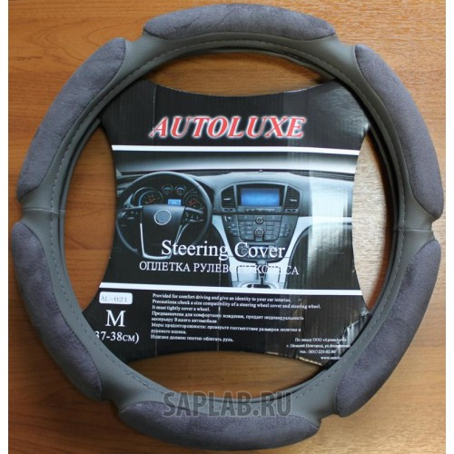 Купить AUTOLUXE AL021GM Оплетка д/руля AL021GM серая