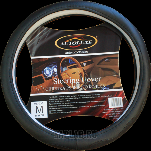 Купить AUTOLUXE AL036BKM Оплетка д/руля AL-036 (черн.) M