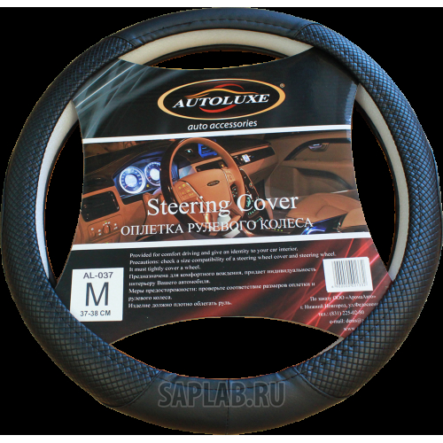Купить AUTOLUXE AL037BKM Оплетка д/руля AL-037 (черн.) M