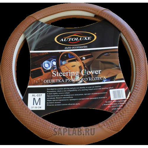 Купить AUTOLUXE AL037BRL Оплетка д/руля AL-037 L