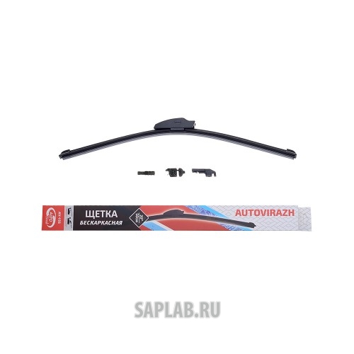 Купить AUTOVIRAZH AV002015 Щётка стеклоочистителя бескаркасная