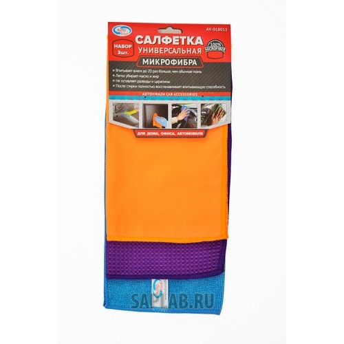 Купить AUTOVIRAZH AV018013 Салфетки из микрофибры (махра) 3-х разных размер, цветов, текстур 30х25, 30х30, 30х35 см на подвесе, 3шт в комплекте