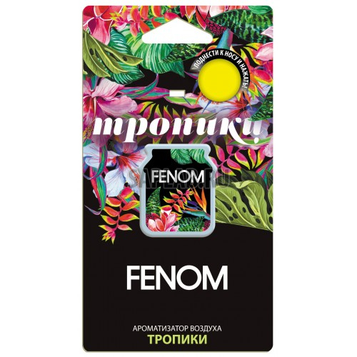 Купить FENOM FN508 ароматизатор мембранный в блистере ТРОПИКИ