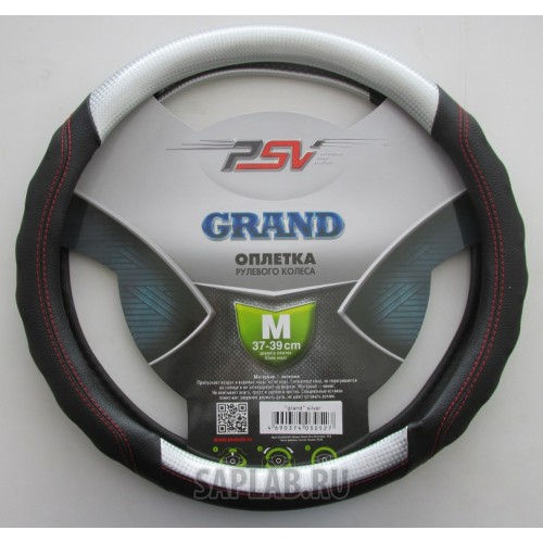 Купить PSV 121516 Оплетка на руль 