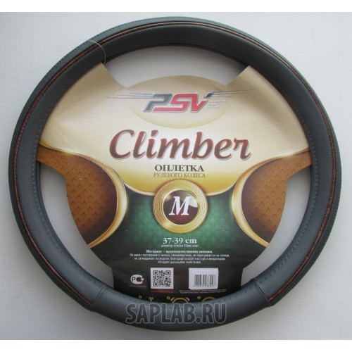 Купить PSV 121943 Оплeтка на руль 