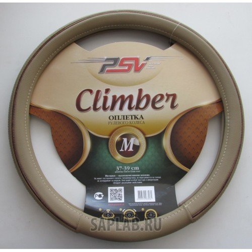 Купить PSV 121944 Оплeтка на руль 