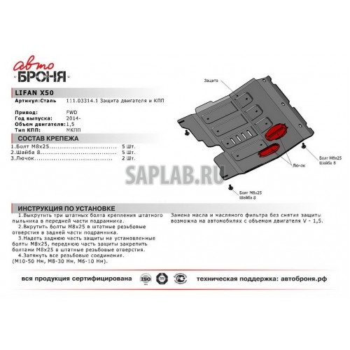 Купить RIVAL 111033141 Защита картера и КПП Автоброня Lifan X50 2014-..., сталь 2 мм