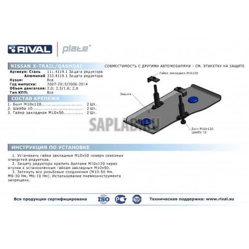 Купить RIVAL 11141191 Защита редуктора Rival, Nissan Qashqai V - 1.6, 2.0, 2006-2014/X-Trail V - 2.0, 2.5, 2007-/Renault Koleos V - 2.5, 2007-, крепеж в комплекте, сталь, 1.8 мм