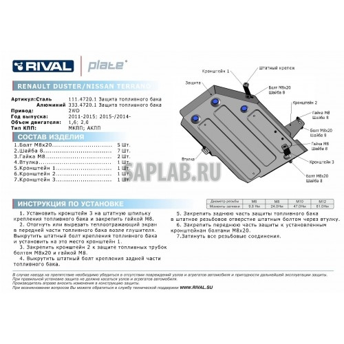 Купить RIVAL 11147201 Защита топливного бака Rival, Nissan Terrano V - 1.6, 2.0, 2WD, 2014-/Renault Duster V - 1.6, 2.0, 2WD, 2011-2015/2015-, крепеж в комплекте, сталь