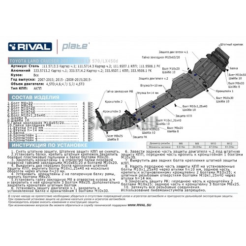 Купить RIVAL 11195071 Защита КПП Rival, Lexus LX 570 V - 5.7, АКПП, 2008-2015/2015-/LX 450d V - 4.5TD, АКПП, 2008-2015/2015-/Toyota Land Cruiser 200 V - 4.5TD, 4.6, 4.7, АКПП, 2007-2015/2015-, крепеж в комплекте, сталь