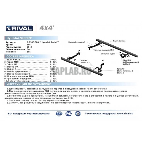 Купить RIVAL R2306008 Защита порогов Rival, d57, Hyundai Santa Fe III V - все, 2012-, крепеж в комплекте, нержавеющая сталь