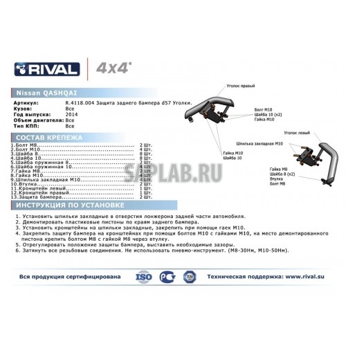 Купить RIVAL R4118004 Защита заднего бампера Rival, d57 
