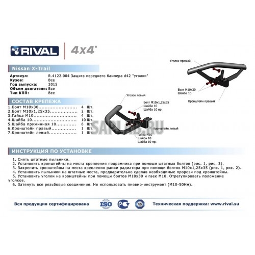 Купить RIVAL R4122004 Защита переднего бампера Rival, d42 
