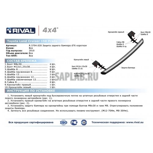 Купить RIVAL R5704020 Защита заднего бампера Rival, d76 