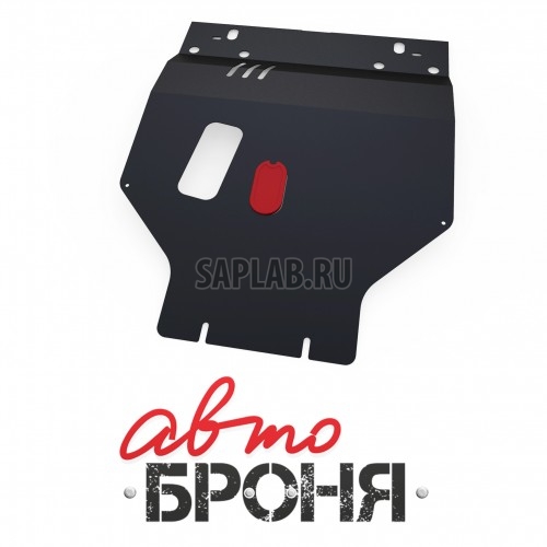 Купить АВТОБРОНЯ 111013051 Защита картера и КПП Автоброня, Daewoo Nexia V - 1.5, 2008-, крепеж в комплекте, сталь, (увеличенная)1.8 мм