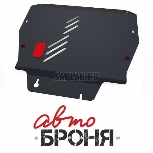 Купить АВТОБРОНЯ 111023061 Защита картера и КПП Автоброня, Hyundai ix55 V - 3.8, 2008-2012, крепеж в комплекте, сталь, 1.8 мм