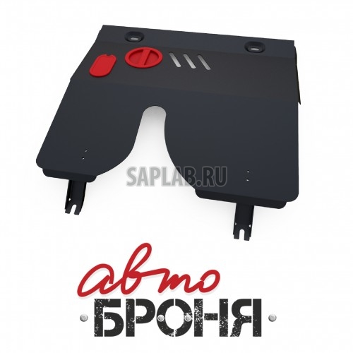 Купить АВТОБРОНЯ 111033091 Защита картера и КПП Автоброня, Lifan Celliya V - 1.5, 2014-, крепеж в комплекте, сталь, 1.8 мм