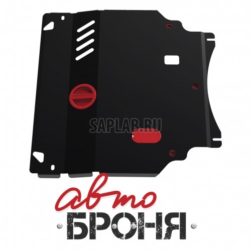 Купить АВТОБРОНЯ 111038091 Защита картера и КПП Автоброня, Mazda Demio V - все, 2002-2007, крепеж в комплекте, сталь, 1.8 мм