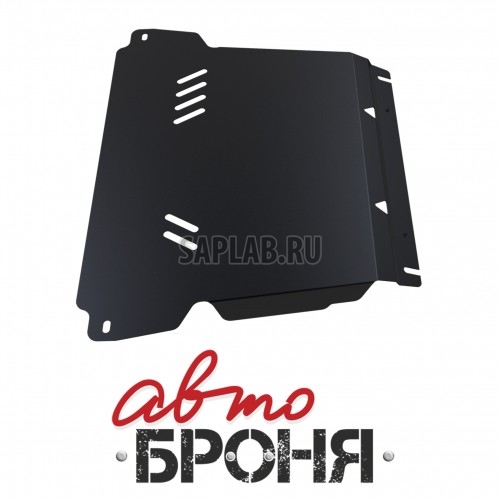 Купить АВТОБРОНЯ 111041251 Защита картера Автоброня, Nissan NP 300 V - 2.5TD, 2008-, крепеж в комплекте, сталь, 1.8 мм
