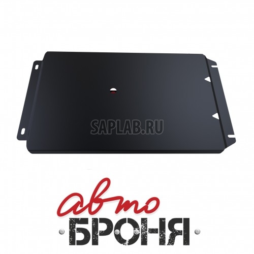 Купить АВТОБРОНЯ 111041261 Защита КПП Автоброня, Nissan NP 300 V - 2.5TD, 2008-, крепеж в комплекте, сталь, 1.8 мм