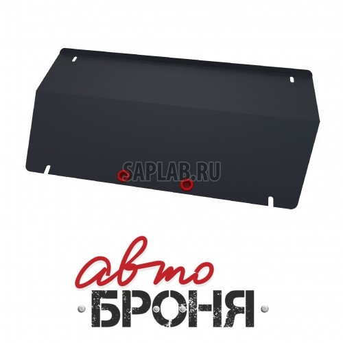 Купить АВТОБРОНЯ 111061031 Защита раздатки Автоброня, Hyundai ТАГАЗ Road Partner V - 2.3, 2.9, 3.2, 2008-/Hyundai ТАГАЗ Tager V - 2.3i, 2.9i, 3.2i, 2008-, крепеж в комплекте, сталь, 1.8 мм