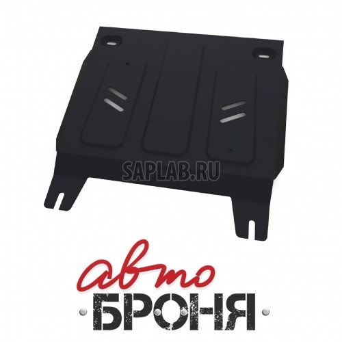 Купить АВТОБРОНЯ 111095041 Защита раздатки Автоброня, Toyota Hilux V - 2.4, 2.8, 4WD, 2015-, крепеж в комплекте, сталь, 1.8 мм