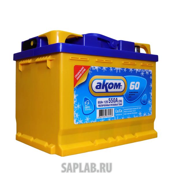 Купить АКОМ 6CT550LA Аккумулятор АКОМ 55 А/ч обратная R+ EN 460A 242x175x190 6CT-55.0 LA
