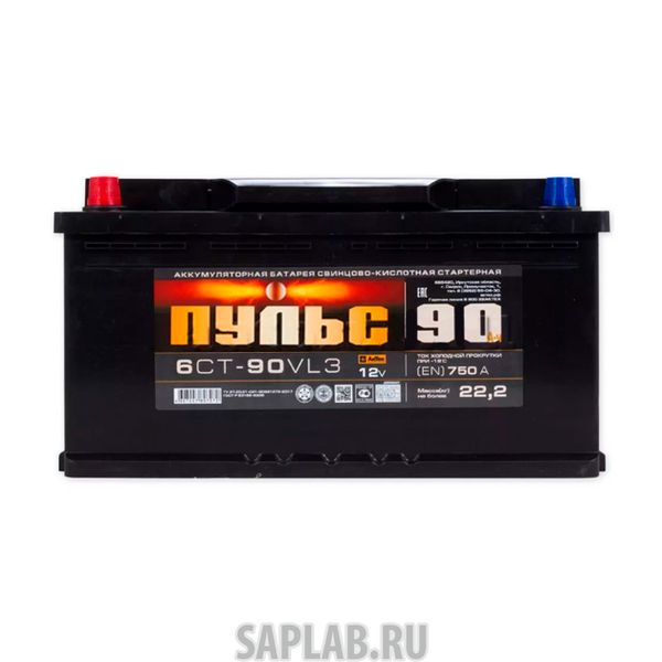Купить ПУЛЬС 6СТ901 Аккумулятор ПУЛЬС 90 А/ч прямая L+ EN 750A 353x175x190 6СТ-90.1