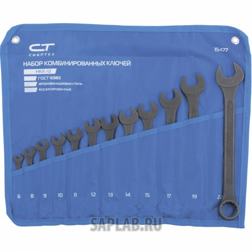 Купить СИБРТЕХ 15477 Набор ключей комбинированных, 6 - 22 мм, 12 шт., CrV, фосфатированные, ГОСТ 16983// СИБРТЕХ